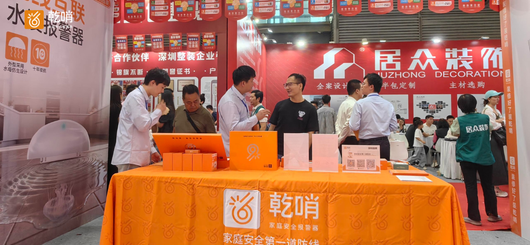 【乾哨】“有守护，才心安” 深圳家装节圆满落幕