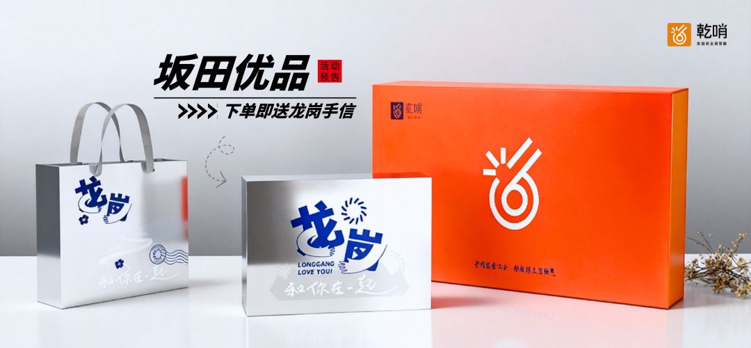<strong>等了一年！龙岗人才手信，下单即送 | 乾哨参加2025年坂田优品展</strong>